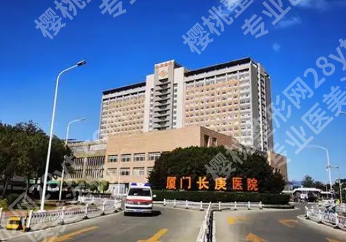 2025厦门长庚医院做双眼皮多少钱？低至3400元起！医院都有哪些亮点？
