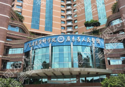 2025广东省人民医院隆胸多少钱？低至20000元起，到院须知在线查看！
