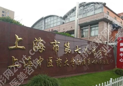 上海第七人民医院整形科主任有哪些？陆岩、王爱丽、高晓燕技术在线！