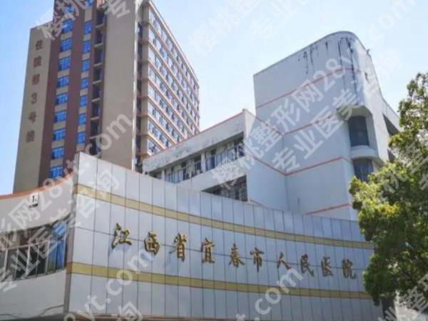宜春医美哪个医院口碑好？盘点五家实力强的医院上榜