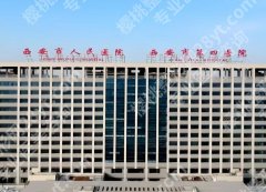 西安十大整形医院排名榜有哪些？严选其中五家医院资料