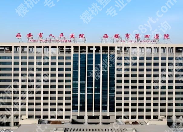 西安十大整形医院排名榜有哪些？严选其中五家医院资料