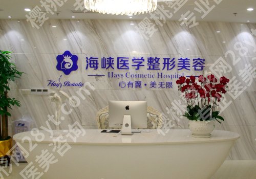 广州海峡祛眼袋怎么样？附医院亮点、到院须知！