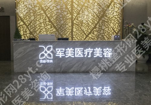 广州军美抽脂怎么样？附医院信息、面诊要点！
