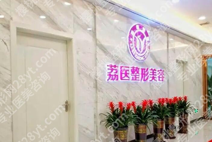 广州荔医整形美容怎么样？特色项目公布了
