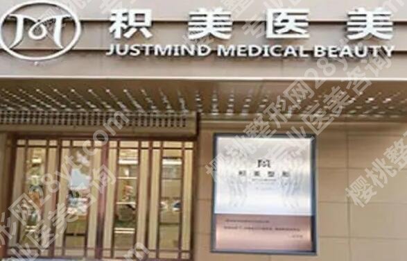 广州积美整形医院隆胸怎么样？技术优势介绍