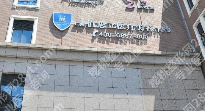 伯思立牙科怎么样？看医院亮点介绍