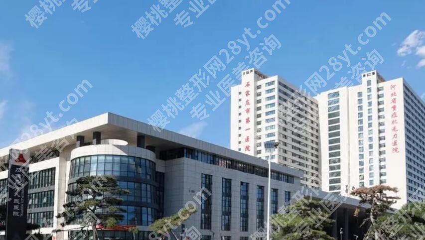 石家庄正规整形美容医院名单揭晓！点击收藏这份人气榜单
