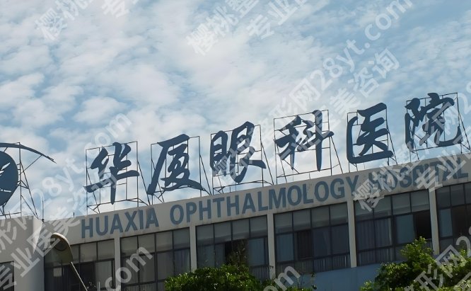 2025国内眼科医院排名前十名:北京同仁、华厦、爱尔等，性价比挺高！