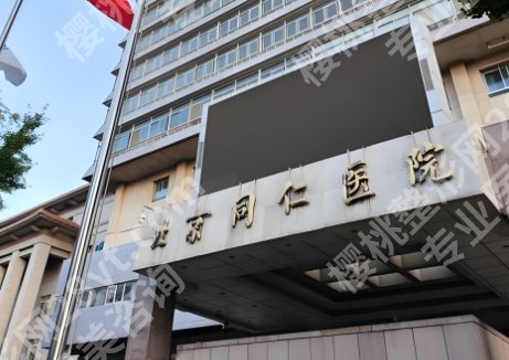 北京十大眼科医院排名榜公布一览！同仁、协和、北大人民医院等实力很牛