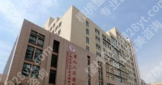 上海市九院整形医院在线预约！科室简介内容公布
