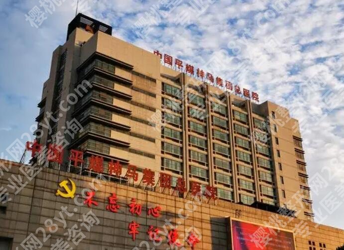 平顶山整形医院排行，上榜医院口碑在线