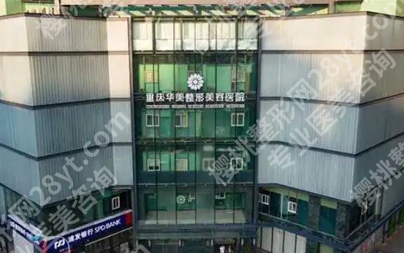 重庆整形医院排名，当代、军美等医院上榜啦