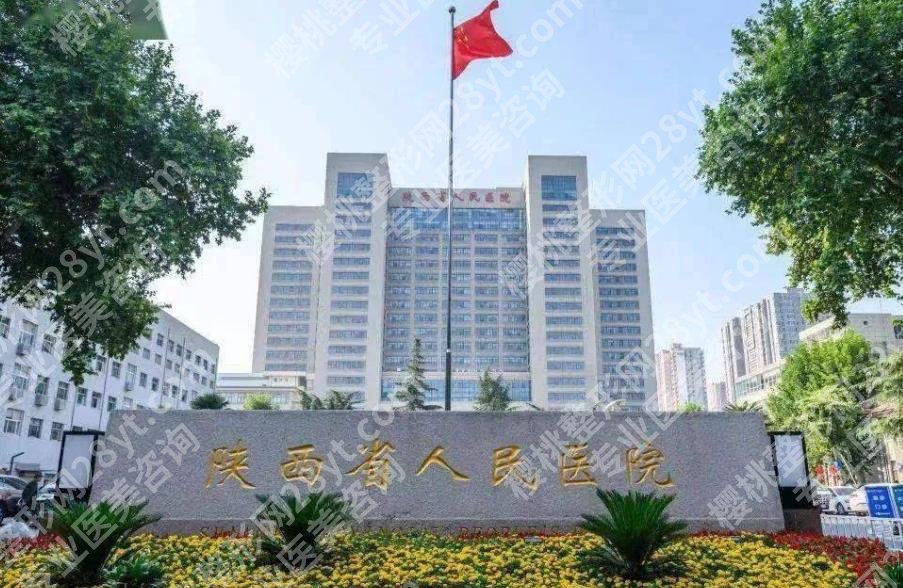 西安巨乳缩小哪家医院好？分享近期热度较高的医院给大家！