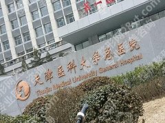 天津医美排名前10名有哪些？优选其中5家热门医院资料分享