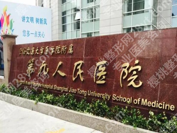 上海医美排名前十哪家好？精选10家可靠医院榜单