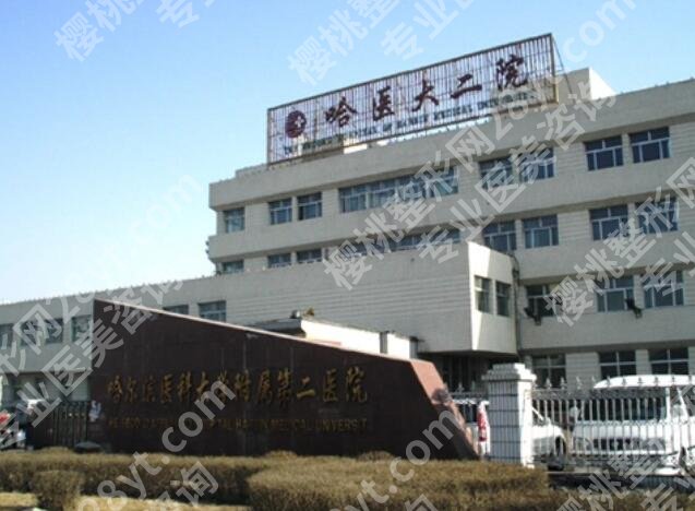 哈尔滨医科大学附属第二医院丰胸多少钱？收费标准更新！戳进来看