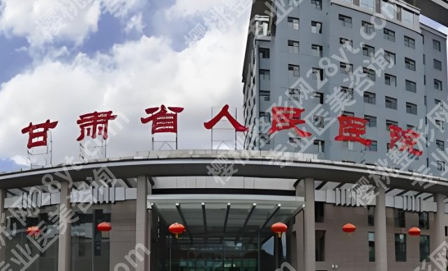 兰州隆胸医院排名前十名单新鲜出炉！来看看有你心仪的医院吗？