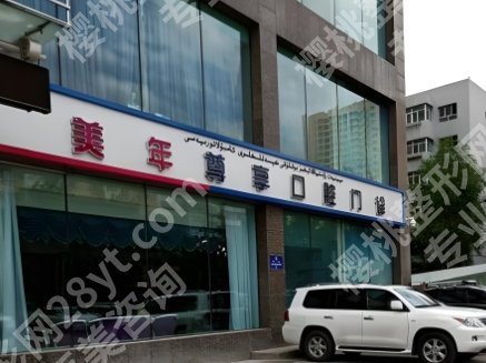 2025北京十大口腔医院排名榜单公布一览！来看有你心仪的医院吗？