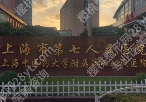 上海第七人民医院正颌手术价格多少？低至50000元起，案例曝光！