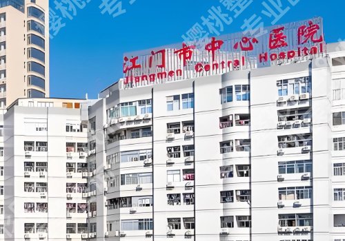 江门医美医院哪家好？五邑中医院、人民医院、中心医院等口碑出众