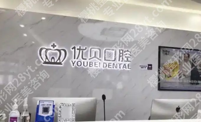 东莞塘厦优贝口腔怎么样？医院主打项目