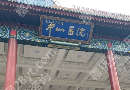 上海中山医院丰胸手术价格！附人气医生介绍！来看看有你心仪的医生吗？