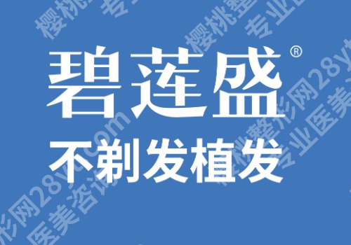 东莞植发医院正规的有哪家？市六人民医院、大麦微针、碧莲盛等上榜！