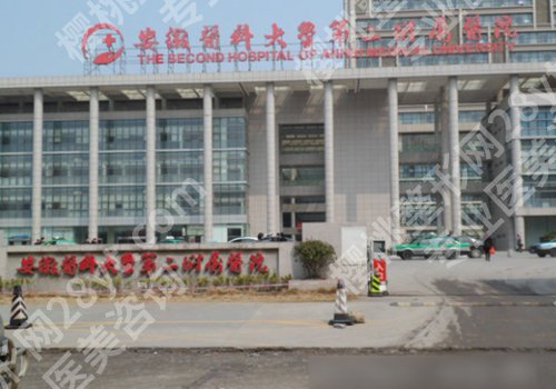 合肥祛眼袋医院哪家好？省立医院、一附院、二附院等高口碑医院上榜