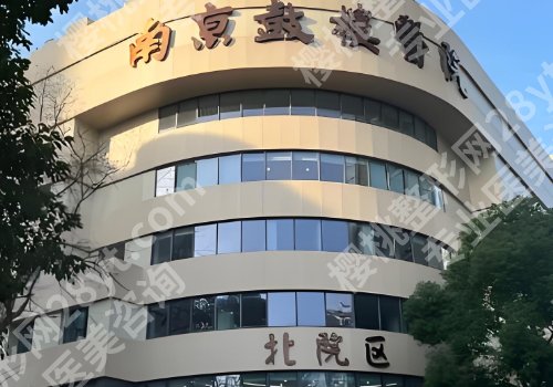 整形外科南京哪家医院好？市第一医院、东南中大医院、省中医院纷纷上榜！