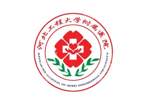 邯郸排名前三的整形医院有哪些？河工大附院、中心医院、第一医院值得推荐