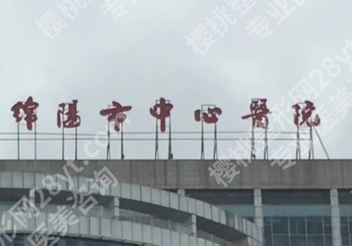 绵阳中心医院可以做双眼皮吗？交通指南、网友反馈一览！
