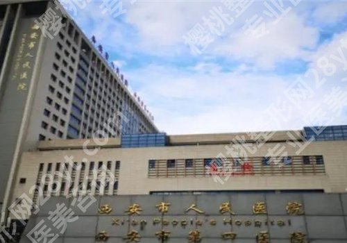 西安整形外科医院排名有哪家？省人民医院、西京医院等更新！