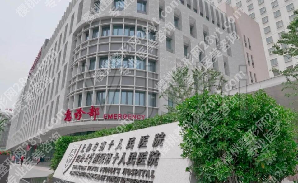 上海第十人民医院牙科怎么样？看特色项目收费