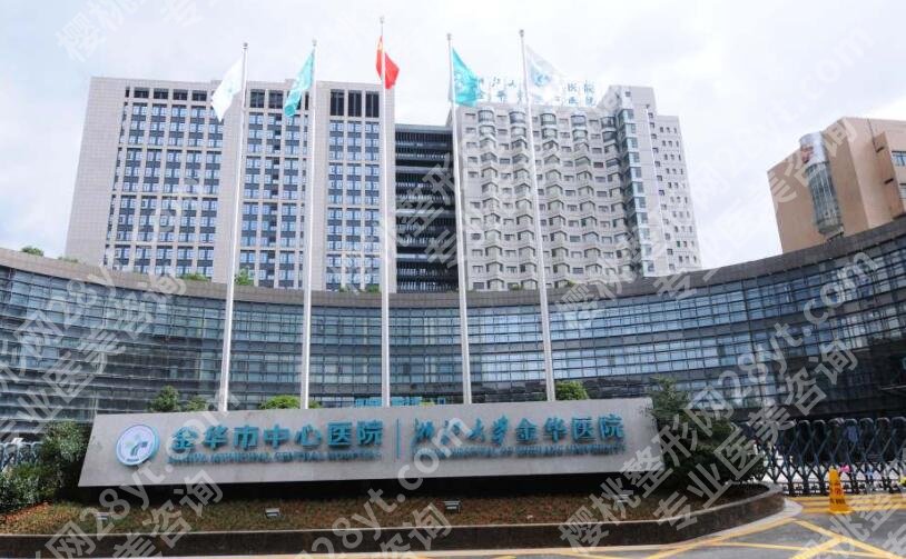 金华中心医院光子嫩肤技术怎么样？特色项目推荐