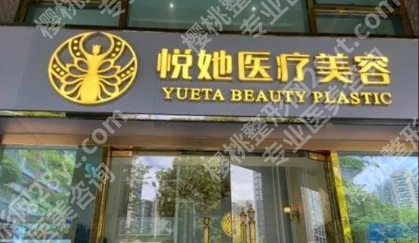 深圳悦她医疗美容张赫技术怎么样？一览整理的具体介绍