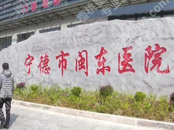 宁德医美整形哪家好？更新的都是靠谱医院