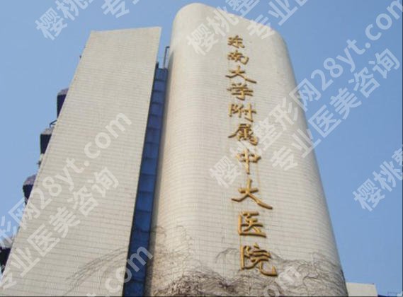 南京中大医院隆胸价格是多少？含费用标准和科室简介分享
