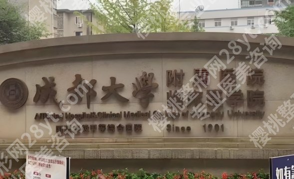 2025成都整形医院排名前三扒到了，公立和私立都有！