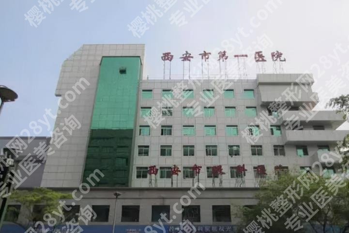 西安祛疤医院排行发表了，进行点评，值得一看