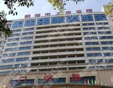 铜陵人民医院美容科收费怎么样？具体介绍+点评