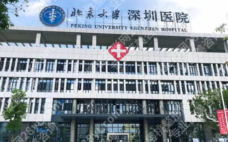 深圳北大医院脂肪填充怎么样?医院实力点评|案例图鉴赏!