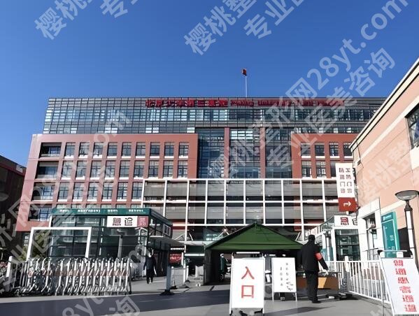 北医三院整形美容科价格表多少？玻尿酸隆鼻7187元起