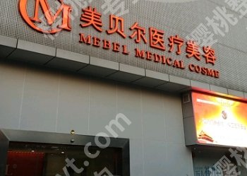 贵阳美胸医院:美贝尔、华美紫馨、美莱等医院实力口碑测评！