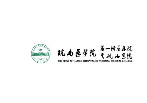 芜湖十大整形医院排名公布！第一医院、第二医院、皓南医附院等口碑高