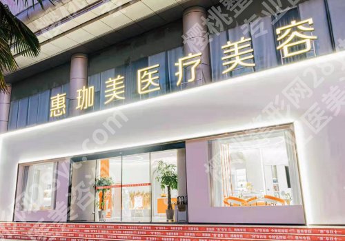 淮北医美医院有哪些？人民医院、濉溪县医院、惠珈美等值得推荐