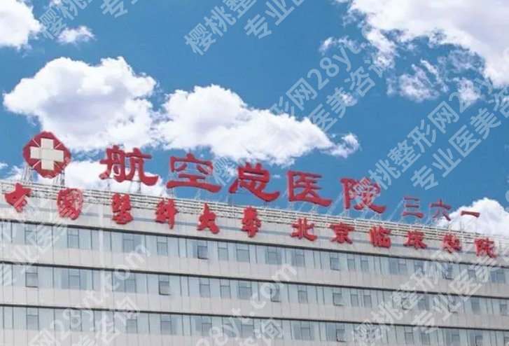 北京疤痕修复哪个医院好？看口碑医院介绍