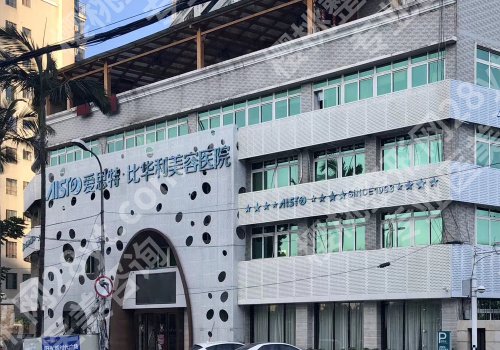 福州医美机构前十名更新！福州协和医院、省立医院、鼓楼爱美尔值得选择！