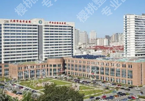 天津医美三甲医院有哪些？天津医院、市中西医结合医院、市第三中心医院实力强大！