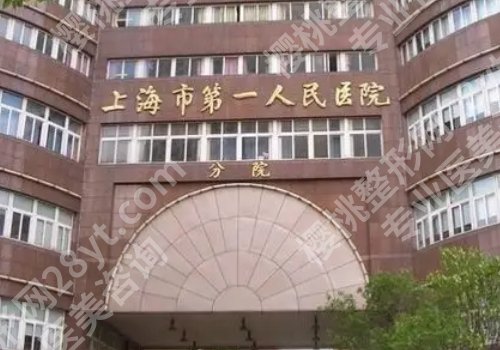上海第一人民医院整形外科专家公布！章建林、刘安堂、汪汇医生详情一览！